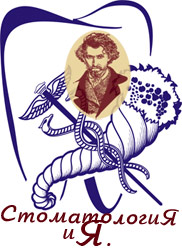афиша к конкурсу "СтоматологиЯ и Я".