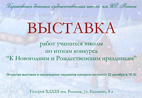 по итогам конкурса художественных работ к Рождественским и Новогодним праздникам.