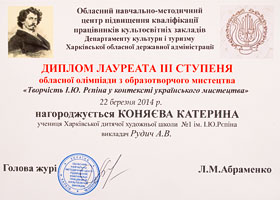 Диплом - 3 место на олимпиаде по ИЗО.
