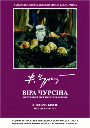 Афиша выставки - В плену красоты.