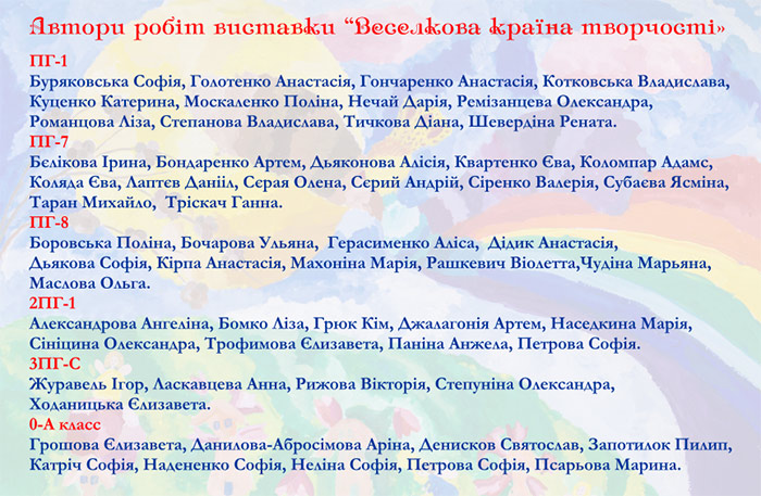 участники выставки "Радужная страна творчества".