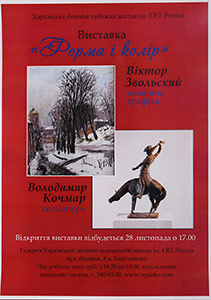 Афиша. "Форма i колiр"  "Форма и цвет". Харьков 2016.