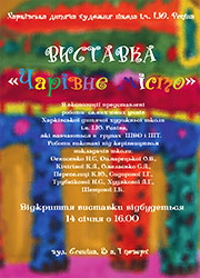 Афиша. "Чарiвне мiсто" "Волшебный Город". Харьков 2017.