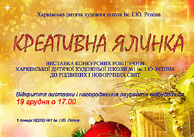 Новогодняя Выставка учащихся ХДХШ №1 им. И.Е.Репина