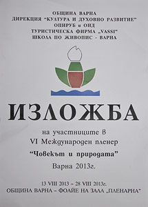 Афиша выставки VI-го Международного детского пленэра "Человек и природа"