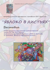 Ленчин. Москва. апрель 2012. Выставка яблоко в листьях